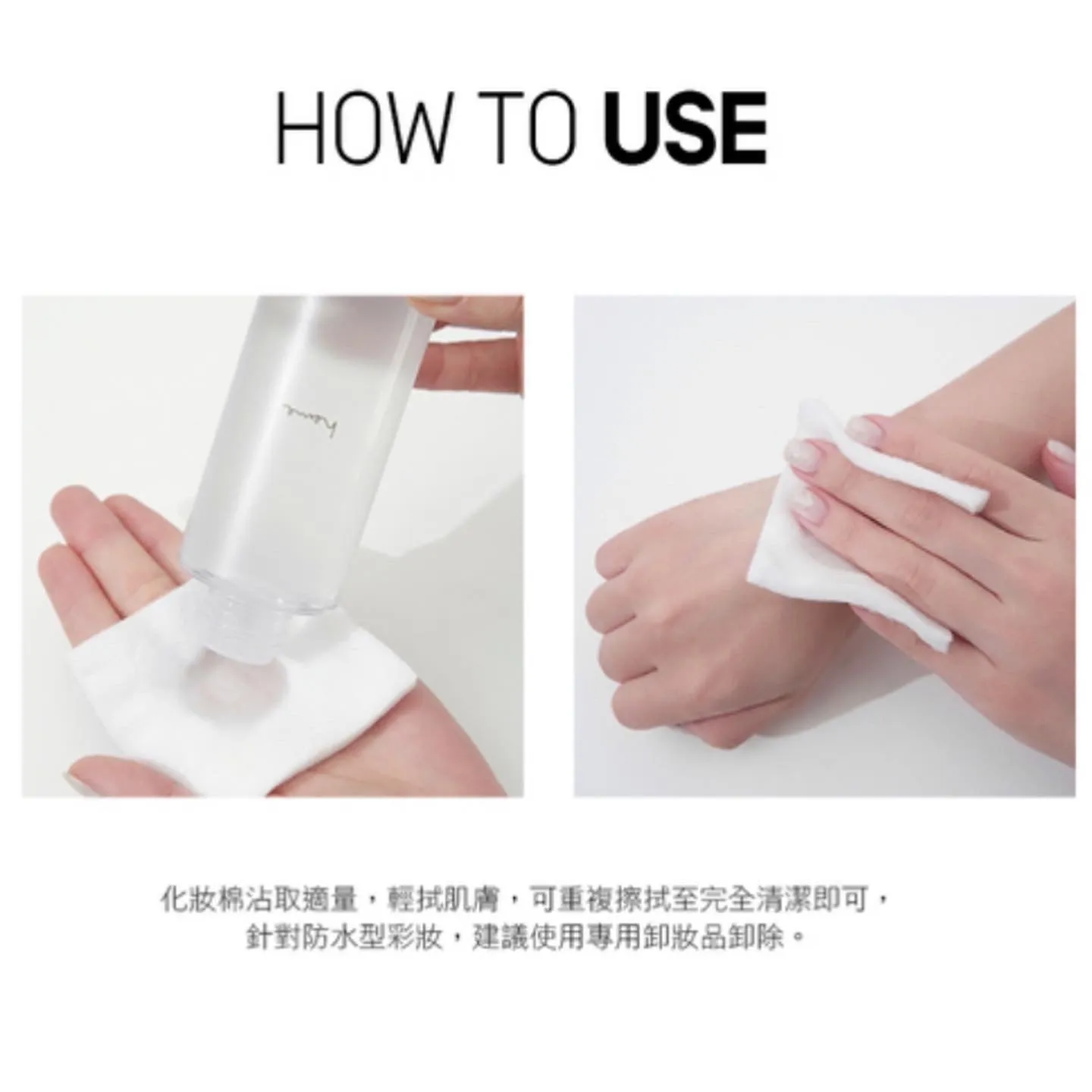 Heme卸妝水